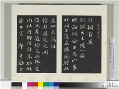 清三希堂法帖（九）　册　宋曾布致质夫学士尺牍,书法,法帖,墨拓,