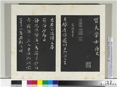 清三希堂法帖（九）　册　宋孙甫致子温运判屯田同年侍史尺牍,书法,法帖,墨拓,