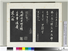 清三希堂法帖（十）　册　宋苏轼与长官董侯札,书法,法帖,墨拓,