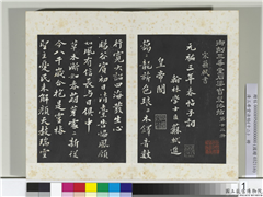清三希堂法帖（十二）　册　宋苏轼书春帖子词,书法,法帖,墨拓,