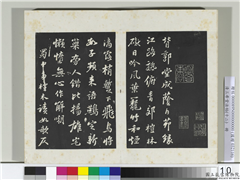 清三希堂法帖（十二）　册　宋苏轼书杜甫桤木诗,书法,法帖,墨拓,