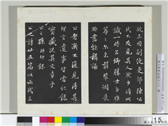 清三希堂法帖（十二）　册　宋苏轼书跋语,书法,法帖,墨拓,