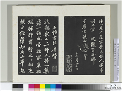 清三希堂法帖（十二）　册　宋苏轼书石恪画维摩赞,书法,法帖,墨拓,