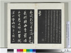 清三希堂法帖（十五）　册　宋米芾书面谕帖,书法,法帖,墨拓,