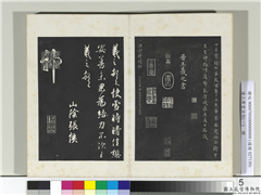清三希堂法帖（一）　册　晋王羲之快雪时晴帖,书法,法帖,墨拓,