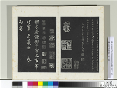 清三希堂法帖（一）　册　晋王羲之临锺繇千字文,书法,法帖,墨拓,