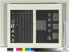 清三希堂法帖（一）　册　晋王羲之行穰帖,书法,法帖,墨拓,