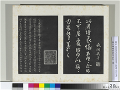 清三希堂法帖（十五）　册　宋米芾书临右军帖,书法,法帖,墨拓,