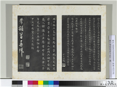 清三希堂法帖（十五）　册　宋米芾书与通判帖,书法,法帖,墨拓,