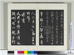 清三希堂法帖（十五）　册　宋米芾书与提刑帖,书法,法帖,墨拓,