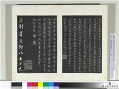 清三希堂法帖（二）　册　晋王羲之二谢帖,书法,法帖,墨拓,