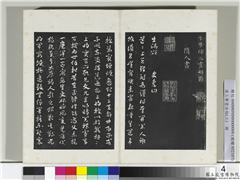 清三希堂法帖（三）　册　隋人出师颂,书法,法帖,墨拓,