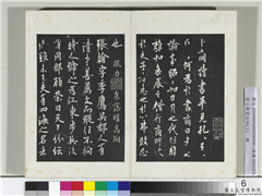 清三希堂法帖（三）　册　唐欧阳询张翰帖,书法,法帖,墨拓,