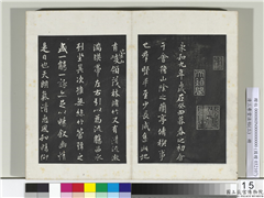 清三希堂法帖（三）　册　唐褚遂良临兰亭诗序,书法,法帖,墨拓,