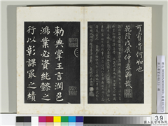 清三希堂法帖（三）　册　唐颜真卿书朱巨川告身,书法,法帖,墨拓,