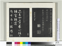 清三希堂法帖（五）　册　唐人橅王氏书,书法,法帖,墨拓,