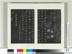清三希堂法帖（五）　册　五代杨凝式书夏热帖,书法,法帖,墨拓,