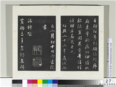 清三希堂法帖（六）　册　宋高宗书洛神赋,书法,法帖,墨拓,