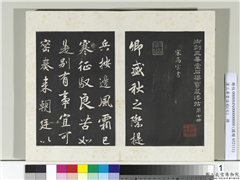 清三希堂法帖（七）　册　宋高宗书付岳飞手敕,书法,法帖,墨拓,