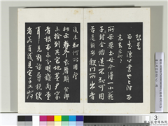 清乾隆三希堂法帖（八）　册　宋李建中书土母帖,书法,法帖,墨拓,