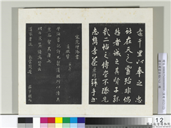 清三希堂法帖（八）　册　宋范仲淹书道服赞,书法,法帖,墨拓,