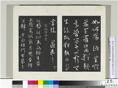 清三希堂法帖（八）　册　宋欧阳修书致端明侍读留台执事尺牍,书法,法帖,墨拓,