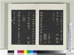 清三希堂法帖（八）　册　宋欧阳修书付书局帖,书法,法帖,墨拓,