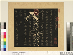 宋拓至道御书法帖　册（一）,书法,法帖,墨拓,