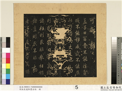 宋拓至道御书法帖　册（三）,书法,法帖,墨拓,