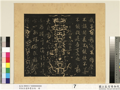 宋拓至道御书法帖　册（四）,书法,法帖,墨拓,