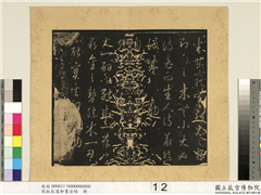 宋拓至道御书法帖　册（六）,书法,法帖,墨拓,