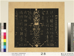 宋拓至道御书法帖　册（十二）,书法,法帖,墨拓,