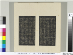 宋拓晋唐小楷（二）　册　唐颜真卿书麻姑坛记,书法,法帖,墨拓,