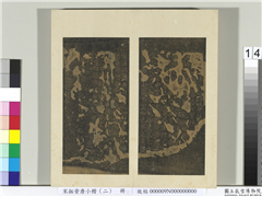 宋拓晋唐小楷（二）　册　唐柳公权书护命经,书法,法帖,墨拓,