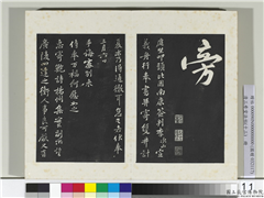 清三希堂法帖（十三）　册　宋黄庭坚书致无咎通判学士尺牍,书法,法帖,墨拓,