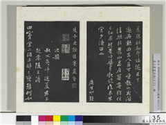清三希堂法帖（十三）　册　宋黄庭坚书次韵叔父帖,书法,法帖,墨拓,