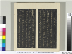 宋拓晋唐小楷（二）　册　无名人草书,书法,法帖,墨拓,
