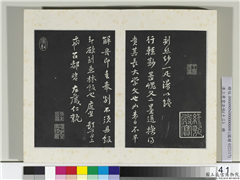 清三希堂法帖（十三）　册　宋黄庭坚书与希召帖,书法,法帖,墨拓,