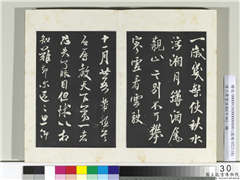 清三希堂法帖（十四）　册　宋米芾书致伯充尺牍,书法,法帖,墨拓,