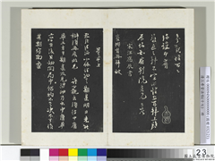 三希堂法帖（十七）　册　宋汪应辰致子东学士尺牍,书法,法帖,墨拓,