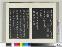 三希堂法帖（十七）　册　宋朱熹书尺牍,书法,法帖,墨拓,
