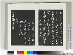清三希堂法帖（十六）　册　宋张浚书尺牍,书法,法帖,墨拓,