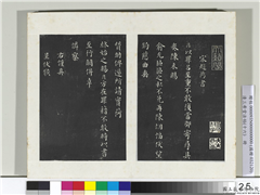 清三希堂法帖（十六）　册　宋赵鼎书劄子,书法,法帖,墨拓,