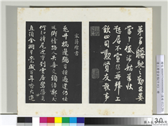 清三希堂法帖（十六）　册　宋蒋璨书诗帖,书法,法帖,墨拓,