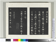 清三希堂法帖（十六）　册　宋吴说致大孝宣教尺牍,书法,法帖,墨拓,