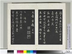 清三希堂法帖（十六）　册　宋吴说门内帖,书法,法帖,墨拓,
