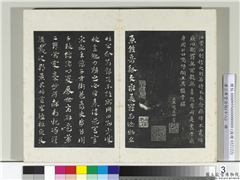 三希堂法帖（十八）　册　元赵孟頫书急就章,书法,法帖,墨拓,