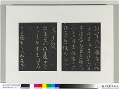 旧榻澄清堂帖（二）　册　晋王羲之速还帖,书法,法帖,墨拓,