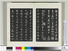 三希堂法帖（十九）　册　晋王羲之兰亭叙暨元赵孟頫兰亭十三跋,书法,法帖,墨拓,
