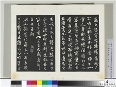 三希堂法帖（二十一）　册　元赵孟頫与次山札,书法,法帖,墨拓,